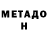 МЕТАДОН methadone DJissue CompDJ