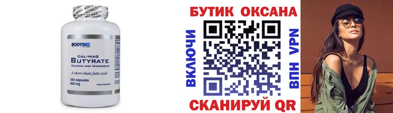 БУТИРАТ бутандиол  Купино 